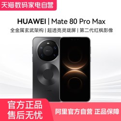 华为 Pura 80 Ultra 手机