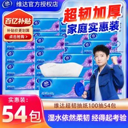 维达 超韧系列 抽纸