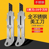 不锈钢美工刀工业级裁纸刀壁纸刀重型加厚送10刀片