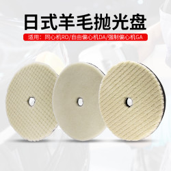 羊毛抛光盘羊毛盘汽车美容店打蜡适用护理使用高质量抛光产品偏心