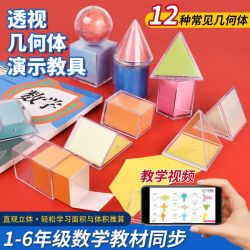 几何形体分解模型透明立体图形可展开图小学生数学表面积演示教具