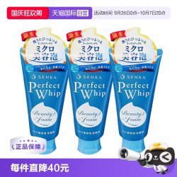 珊珂 绵柔泡沫洁面乳120g*3