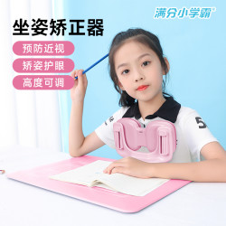 满分小学霸 坐姿矫正器写字纠正器小学生书写学习预防近视孩子礼物