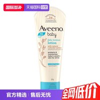 移动端：艾惟诺 每日倍护系列 保湿燕麦婴儿润肤乳