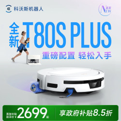 科沃斯 T80S PLUS/T90PRO/T50/X12系列扫地机器人洗地机