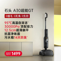 石头 WD5M14A A30 Pro Ultra 无线洗地机