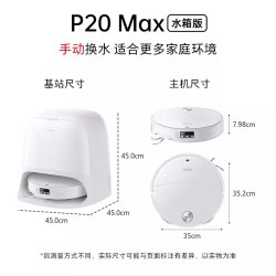 石头 P20 Max 自动集尘洗烘一体机