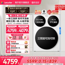 统帅 XQGL125-MHBE785WU1 三筒分区洗烘 洗衣机 三筒智慧版 12.5kg洗