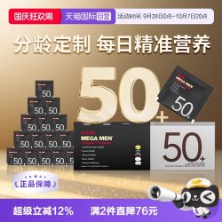 健安喜 每日营养包*30袋 男性50+中老年复合维生素矿物质钙 鱼油辅酶锯棕榈 心血管父母健康