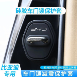 比亚迪宋PLUS EV专用门锁盖减震缓冲保护垫门锁扣装饰保护套硅胶