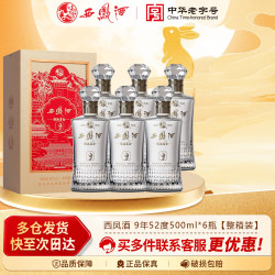 西凤酒 匠酿酒海窖龄 52度绵柔凤香型白酒