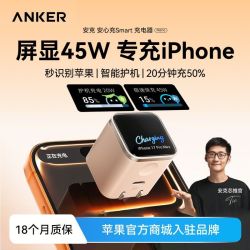 安克 45W苹果充电器 氮化镓充插头