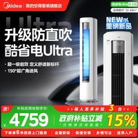 移动端：美的 酷省电Ultra系列 N8KS1-1U 立柜式空调