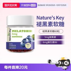 Nature's Key 褪黑素睡眠软糖 2.5mg 含维生素B6 60粒