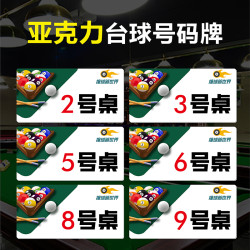 桌球台球桌号码号牌数字号码牌创意亚克力台球厅灯位台球灯标牌