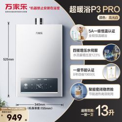 万家乐 JSQ30-16T6S(F) 燃气热水器 16L