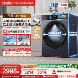 海尔 云溪4.0系列 XQG100-BLEU75TU1 滚筒洗衣机 10kg 晶釉蓝
