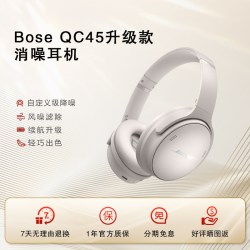 BOSE QuietComfort45 耳罩式头戴式主动降噪蓝牙耳机 雾白