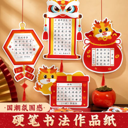 2026新年马年硬笔书法作品纸小学生七言五言古诗词钢笔田字格练字