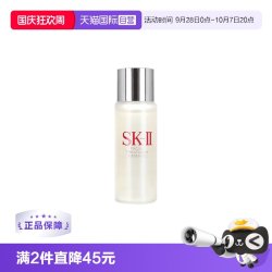 SK-II 护肤精华露 30ml
