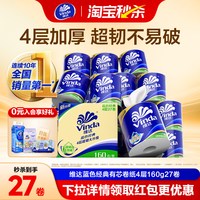 移动端：维达 蓝色经典系列 有芯卷纸