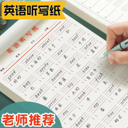 英语听写纸寒假汉英互译背单词练习纸学生用小学草稿纸期末馨荃