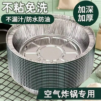 露营野餐：空气炸锅专用纸加厚锡纸盘家用锡箔碗盘耐高温