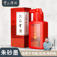 六品堂 古法制造朱砂书法专用墨汁国画创作毛笔小楷红墨金墨掌上碑帖