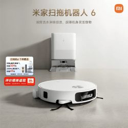米家 扫拖机器人6Max 扫拖自清洁一体机