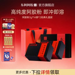 东阿阿胶 小金条阿胶速溶粉3g*14袋*2盒装经典黑红礼盒便携妇女节滋补品 阿胶粉3g*14袋*2盒