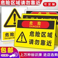 危险区域请勿靠近警示牌设备运行高空作业当心吊物禁止靠近标识牌