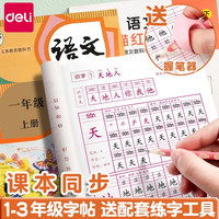 得力字帖学生专用练字帖一二三年级语文生字上下册同步人教版cj