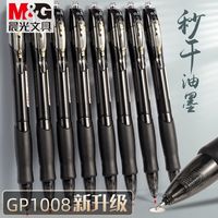 晨光 按动中性笔GP1008升级款ST细尖锥秒干按压学生考试0.5签字笔