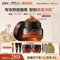 移动端：HBN 咖啡因玻色因眼霜15g