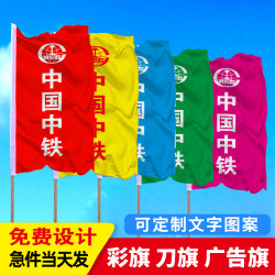旗帜定做彩旗刀旗广告旗定制公司标志旗红旗森林防火旗工地旗开业