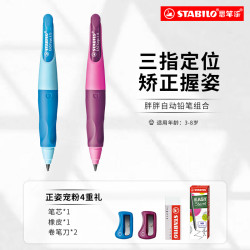 思笔乐 德国思笔乐3.15+3.15两支胖胖铅学生书写套装巨能写mg