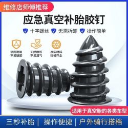 真空胎补胎胶钉橡胶补胎神器电动车补胎电瓶车补胎修车快速补胎钉