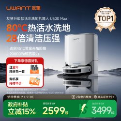 UWANT JWU300-S-B 扫拖一体机器人 上下水版