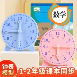 钟表模型小学一二年级教具学习认识时间24小时三针时钟