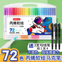 72色丙烯软绘马克笔不透纸可叠色儿童学生绘画DIY