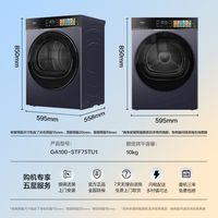 海尔 云溪4.0 GA100-STF75TU1 双擎热泵烘干机 10KG