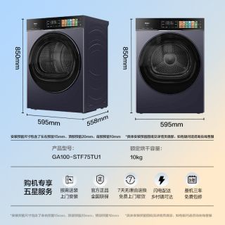 海尔 云溪4.0 GA100-STF75TU1 双擎热泵烘干机 10KG