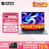 机械革命 无界14SE i5-13420H 14英寸轻薄笔记本电脑