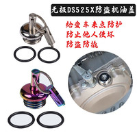 适用隆鑫无极DS525X摩托车改装发动机防撬机油盖不锈钢防盗油尺盖
