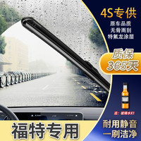 经典福特福克斯雨刮器蒙迪欧福睿斯翼虎翼博嘉年华原装无骨雨刷