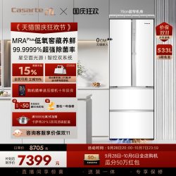 卡萨帝 揽光系列 BCD-533WGCFDM4WKU1 风冷法式门冰箱 533L 云岩白
