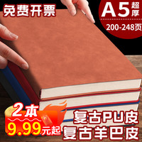 万兴红 2个羊巴皮笔记本定制a5学生日记本子商务办公加厚会议记录本复古
