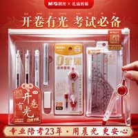 晨光 孔庙祈福透明零金属考试套装中高考考研专用开卷有光透明可视