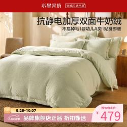 水星家纺 A类抗静电加厚牛奶绒四件套秋冬保暖被罩枕套床单套件 北欧·独白牛奶绒四件套1.5米床