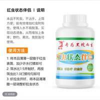 晓海红虫状态伴侣粉 赤恋超强黏性 红虫喷促食剂 开虫炮